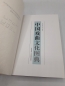 Preview: Liu Wenfeng, : Illustrated Dictionary of Traditional Chinese Opera Mit englischspr. Beiheft: The Synopsis of "The illustrated works of China modern opera"