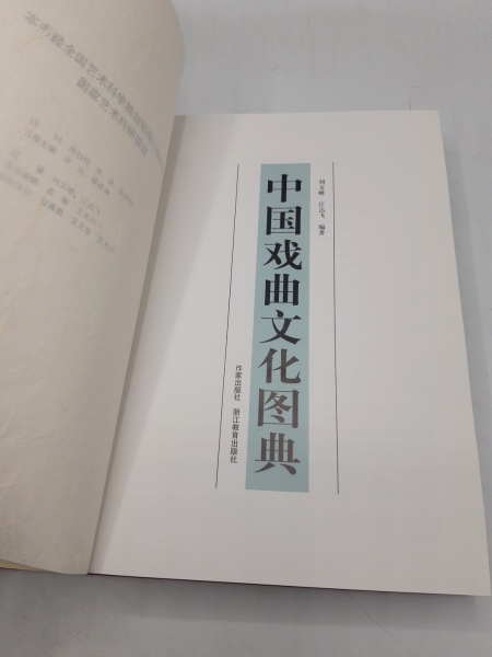 Liu Wenfeng, : Illustrated Dictionary of Traditional Chinese Opera Mit englischspr. Beiheft: The Synopsis of "The illustrated works of China modern opera"